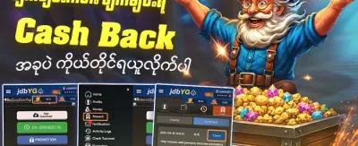 သူငယ်ချင်းကို ဖိတ်ခေါ်ပြီး ဘောနပ်စ်ရယူပါ promotional banner
